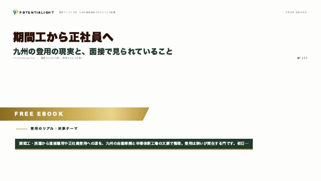 期間工から正社員へ eBook表紙