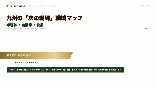 次の現場職域マップ eBook表紙