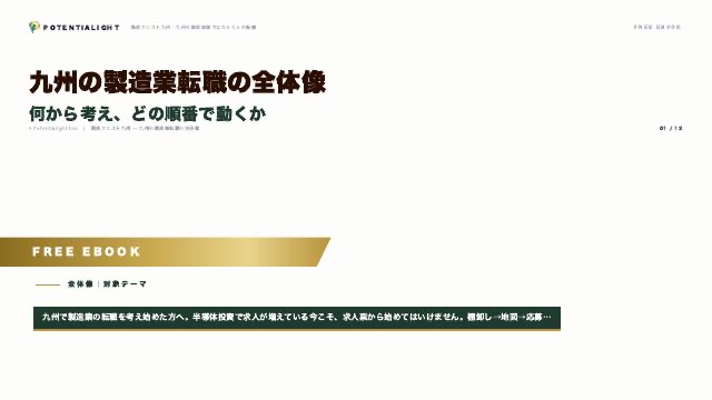 九州の製造業転職の全体像 eBook表紙